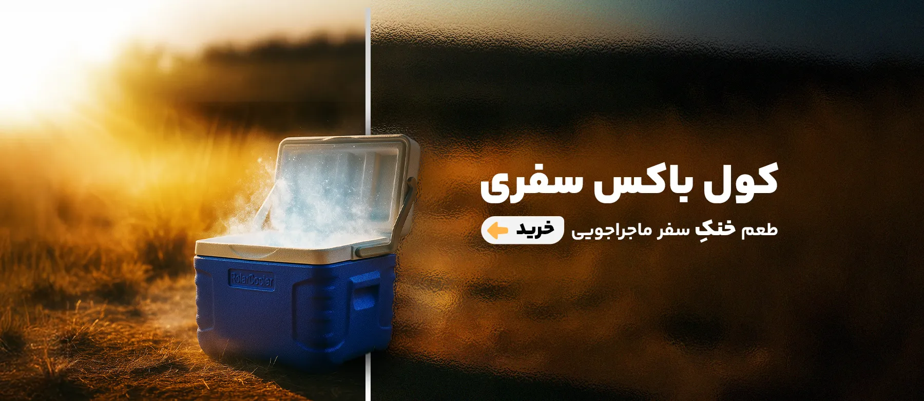 2.کول-باکس
